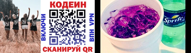 Кодеин напиток Lean (лин)  Купить  Кубинка 